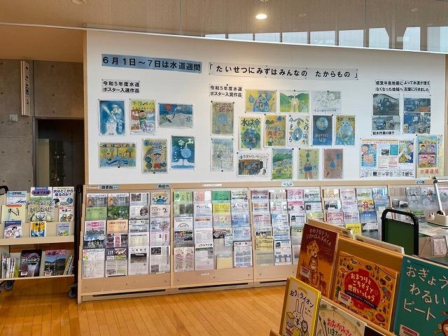 水道週間啓発ポスター展示」を開催しています - 飯能市立図書館